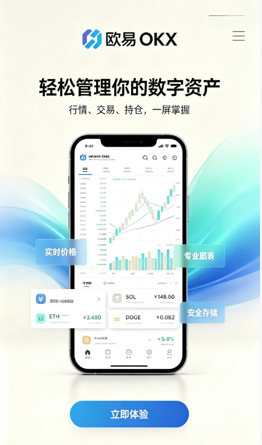 欧交易所app官网登录下载安装教程